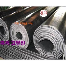 고무판 검정고무판 19T 91cm 10cm재단판매 흑고무판 방진고무 깔판고무, 19T-91cm-10cm 단위