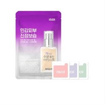 아이소이 수분탱크 마스크 20ml + 3종 체험분 랜덤발송, 2세트