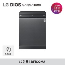 LG전자 식기세척기 DUB22MA.AKOR [빌트인/12인용], DFB22MA