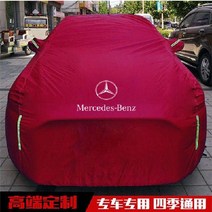 차량용커버 BENZ 벤츠자동차커버 마이바흐 스판 S680 벤츠 S480 S560, E