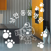 ijs004-동물병원(문구 주문제작 가능), 화이트