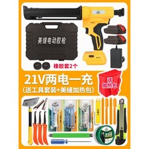 전기 뷰티 솔기 총 잡기 더블 에이전트 건설 도구 자동 기계 유물, 21V  배터리 2개 + 1회 충전 (공구세트 + 히팅