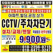 신축상가 cctv설치 주차차단기설치 키오스크 led간판, 신축상가 cctv