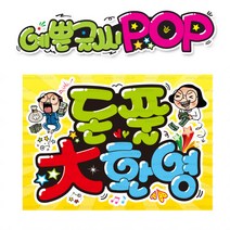 ( 돈쭐환영 ) 