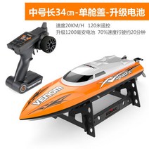 Udi RC 원격 제어 컨트롤러 RC 고속 보드, 옵션2 (일반) 주황색 34cm (고속 보트) + 패키지 4 (배터리 4개탑재)
