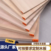 베란다 화단 덮개 원목 판재 주문 단단한 나무 판자 오동나무 통나무 크기 전체적인 널 선반 옷장에 의하여 층이 되는 분할, 20cm, 30cm, 1.8cm + 단단한 나무 보드