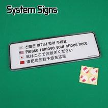 신발을 벗어주세요 안내판 중국어 일본어 영어 미니간판 관광지 공연장