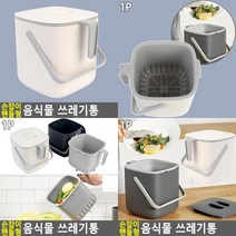 손잡이 핸들형 음식물 쓰레기통 음식물수거통 음식물쓰레기수거통 음식물쓰레기수거함 손잡이쓰레기통 음쓰통 가정용음식물쓰레기통 업소용음식물쓰레기통 잔반통 음식물처리기, 아이보리