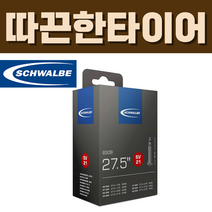 슈발베 27.5인치 튜브 SV21 프레스타 40mm (40/62-584), SV21 (프레스타 40mm)
