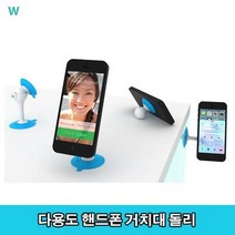 다용도 핸드폰 거치대 돌리, 상세페이지 참조, 블루