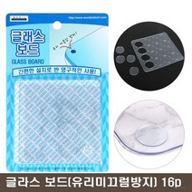 국산 글래스 보드 16p (유리 미끌림 방지용 패드) 글라스보드 (식탁 사무실 책상 테이블 유리 글라스, 3개