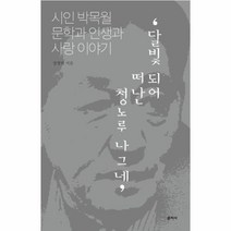 박목월청노루 추천 TOP 100