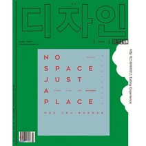 Design 디자인 (월간) : 3월 [2020], 디자인하우스(잡지)