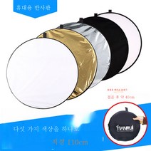 발광판 반사판 휴대용 사진보광판 흡광타광판 미니 5 in 1 반사판, [라운드]다섯컬러One반사경110Cm