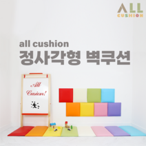 [올쿠션]정사각 디자인 원색 어린이안전 벽매트 벽보호대 벽쿠션, sky blue, 1개