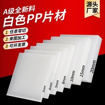 플라스틱칸막이 화이트 PP 비닐 하드 PE 판재 방수 재료 물탱크 가공 2589719688