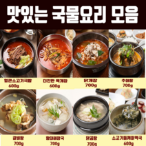 갈비탕 육개장 소고기 국밥 황태해장국 북어국 육개장 닭곰탕 닭개장 곤드레 추어탕 들깨미역국 소고기 미역국 가정식 간편 요리 아침 점심 저녁 한끼 즉석 식품 추천, 갈비탕(700g), 1개, 700g