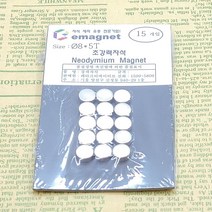 이마그넷 초강력 네오디움 원형 자석 8x5T 15개팩