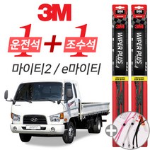 3M 마이티2 e마이티 플러스 와이퍼 윈도우 브러쉬 500mm 500mm 사은품