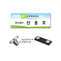 아크릴명찰-018, 100개, 영구자석