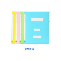 희망화일 정부화일 A4 낱장, 노랑