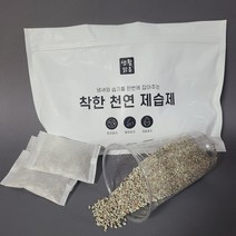 생활맑음 착한 천연 제습제 / NO유해성분 / 천연광물 사용 / 20g*30개
