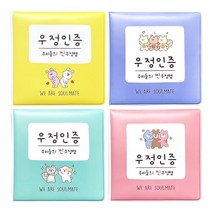 너와 나의 우정인증 친구 우정노트 우정템, 랜덤발송