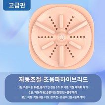 휴대용세탁기 시원함 음료 고성능 고효율 냉장고 시원 휴대 별빛스토어 초음파 터보 세탁기 유물 양말 속옷 완전 자동 미니 접이식 휴대용 기숙사 세탁기, 벚꽃가루 업그레이드 버전