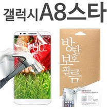 갤럭시A8스타 8H 방탄보호필름 G885, 상세설명 참조