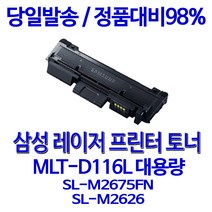 삼성 SL-M2675FN 슈퍼 재생토너/MLT-D116L