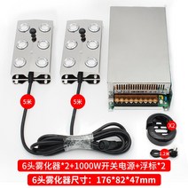초음파 안개발생기 미니분수대 인테리어 포그머신 상업용, 14. 1000W 일반 전원 2개 6헤드 2쌍 부표