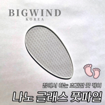 나노 글라스 풋파일 손가락 굳은살 제거 올리브영 발각질 제거기 마리앙 다이소 풋파일, 1개