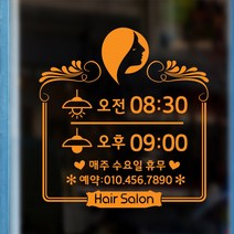해피유 미용실 헤어샵 오픈클로즈 영업시간 스티커, 15번