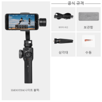 짐벌 삼각대 핸드폰 안정기 vlog 3축 손떨림방지 셀카봉짐벌, 공식 표준 장착 + 탁상용 보조등