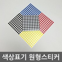 SS1807 방수원형스티커 12mm 15가지색상 WBWG167 보조시트지추가, 딥옐로우-보조시트지