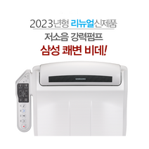 삼성비데 강력펌프 쾌변(변비도움) 삼성스마트비데 SBD-KAB8300 기사방문무료설치+필터(삼성정품)4개추가증정, 자가 설치