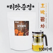 티포트증정 먹기편한 겨울차 대용량 100티백 늙은호박차 건호박 팥물 볶은우엉차 팥차티백 이팥 곡물차 물많이마시기 섬유소 식이섬유 믹스티 호박달인물 임산부호박차 팥호박차