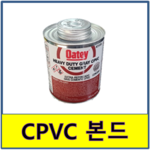 CPVC본드 CPVC 본드 소방용 CPVC파이프 C-PVC, 500g