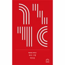 뼈의 기행 2 국립극단 희곡선, 상품명
