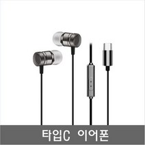 ERP-109 삼성 갤럭시 A90 5G 호환 C타입 이어폰 추천 선명한 고음 이어폰, 실버