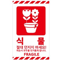 cpfr_w_14 흰색 식물취급주의 택배스티커, 500매