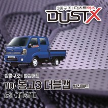 봉고3 벌집매트 /PU (더블캡) 카매트 발매트 바닥 시트 발판 깔판 차량용 차량 자동차 매트 실내 메트 1톤 1.2톤 트럭, 봉고3 [유로6 더블캡] (16.9~), 1열+2열