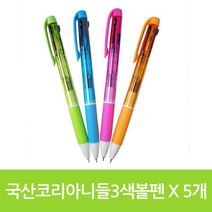 ZKE871222국산 코리아 니들 3색 볼펜 X 5개, 어썸 본상품선택