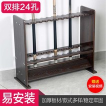 큐 랙 원목 당구장 당구큐걸이 꽂이 장큐 큐맨 이동식큐홀더 홀더 당구 거치대 큐대, 2열 24홀 (검은 나뭇결)