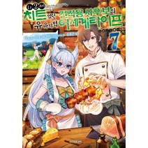 LV2부터 치트였던 전직 용사후보의 유유자적 이세계 라이프 7, 소미미디어