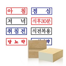 아침 점심 저녁(약국용 스탬프) 약봉투용 도장 주문제작, 2. 점심