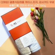 결혼답례품 수건 송월타월 코마사 40수 160g 수건 2매입 세트 케이스+감사띠지+맞춤감사카드 포장 무료 웨딩 하객 혼주 선물, 결혼띠지1, 감사카드3, 회색+베이지