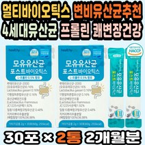 모유유래유산균 갱년기유산 PROBIOTICS 장유산균추천 모유유산균 락토바실러스 다이어트변비 유산균사균체 포스트바이오틱스 다이어트유산균 피부면역력유산균 프롤린 4세대유산균