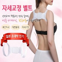 어깨 등 허리 굽은등 바른자세 라운드숄더 밴드, 상세페이지 참조