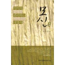모신:아이의 운명을 관리하는 어머니의 대명사, 한국가족복지연구소